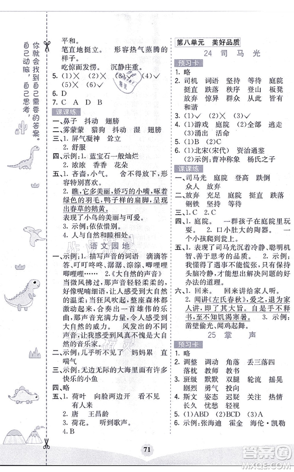 河北教育出版社2021七彩課堂三年級(jí)語(yǔ)文上冊(cè)人教版黑龍江專(zhuān)版答案