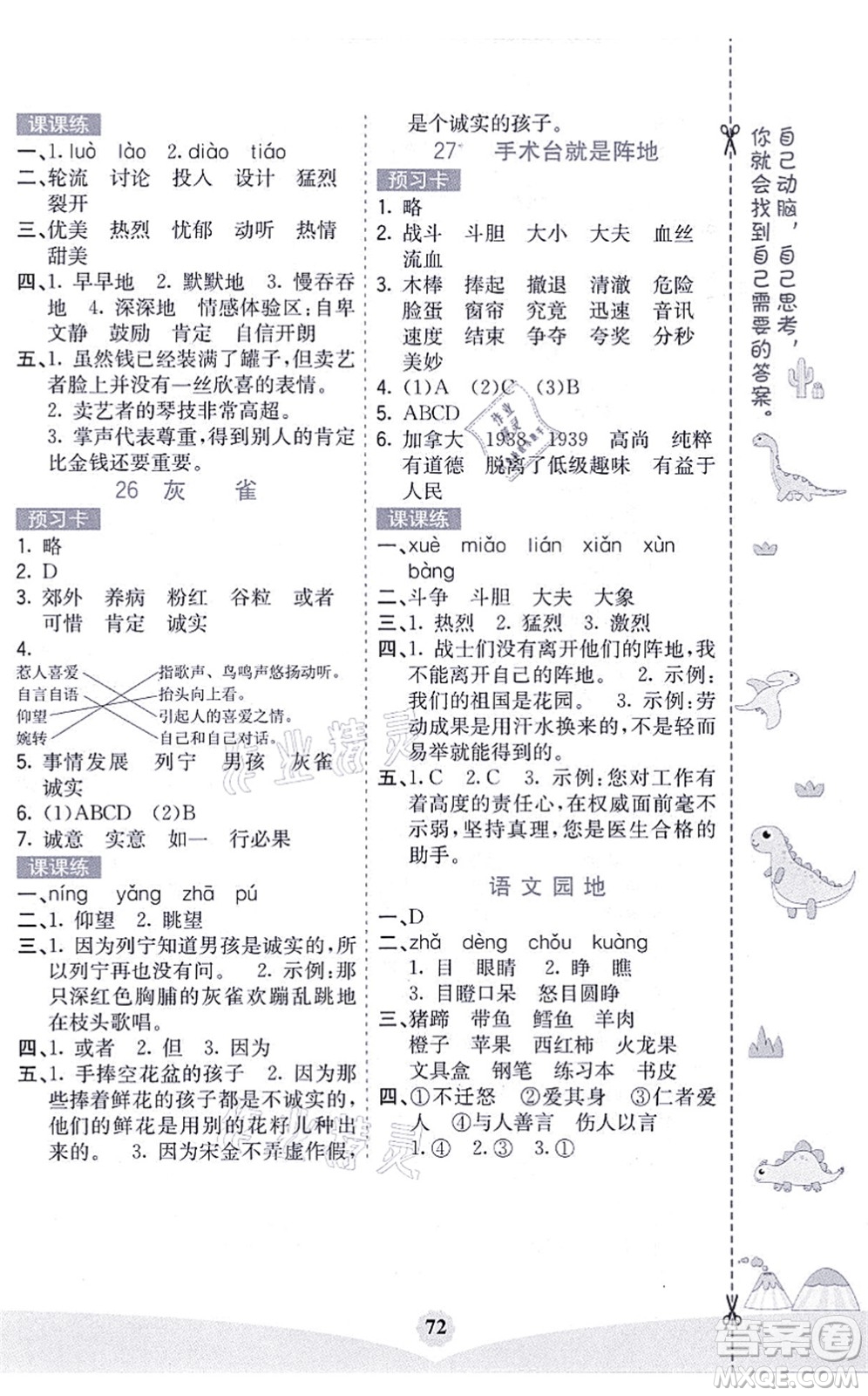 河北教育出版社2021七彩課堂三年級(jí)語(yǔ)文上冊(cè)人教版黑龍江專(zhuān)版答案