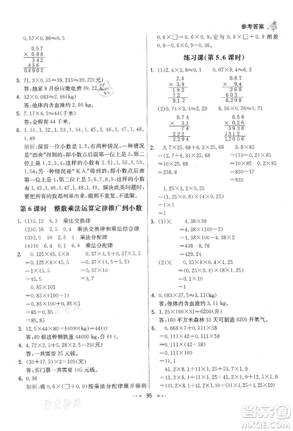 河北教育出版社2021小學霸七彩練霸五年級數(shù)學上冊人教版參考答案