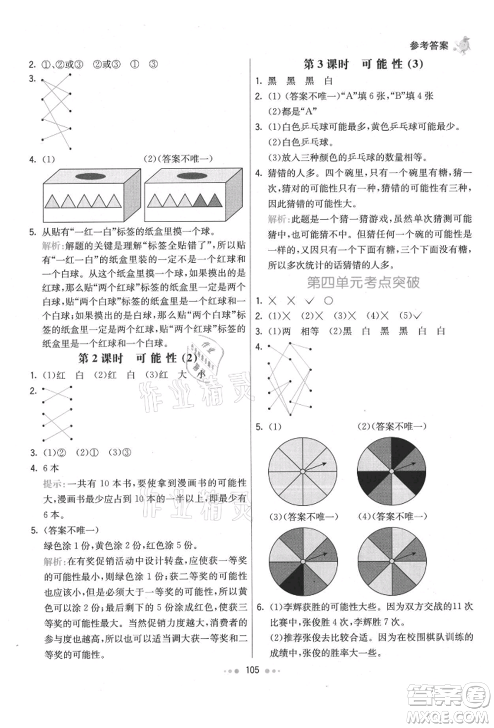 河北教育出版社2021小學霸七彩練霸五年級數(shù)學上冊人教版參考答案