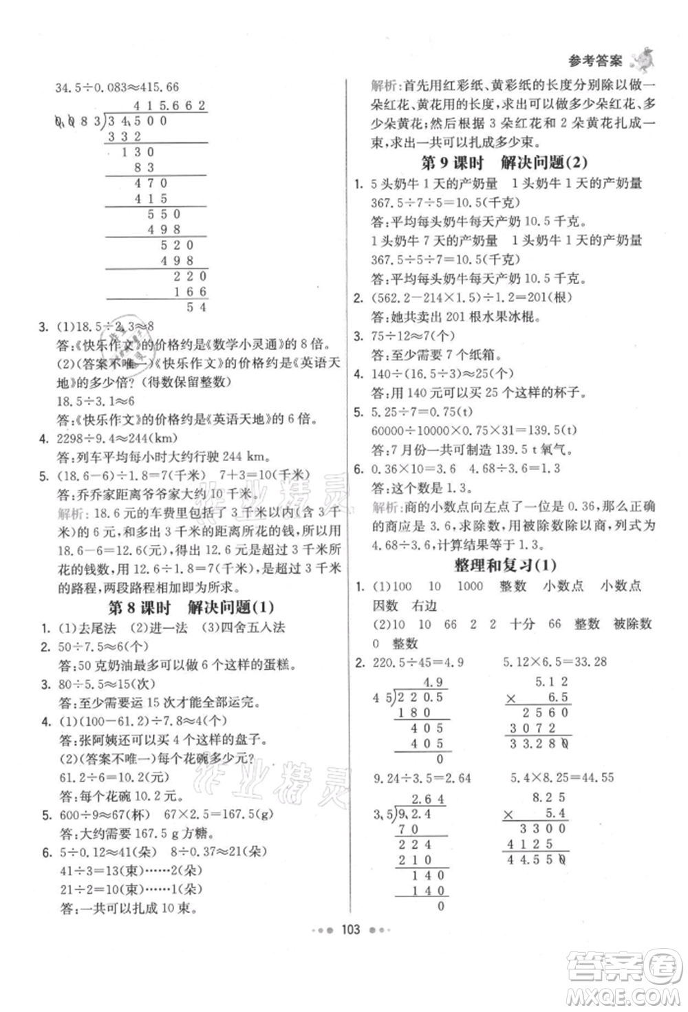 河北教育出版社2021小學霸七彩練霸五年級數(shù)學上冊人教版參考答案