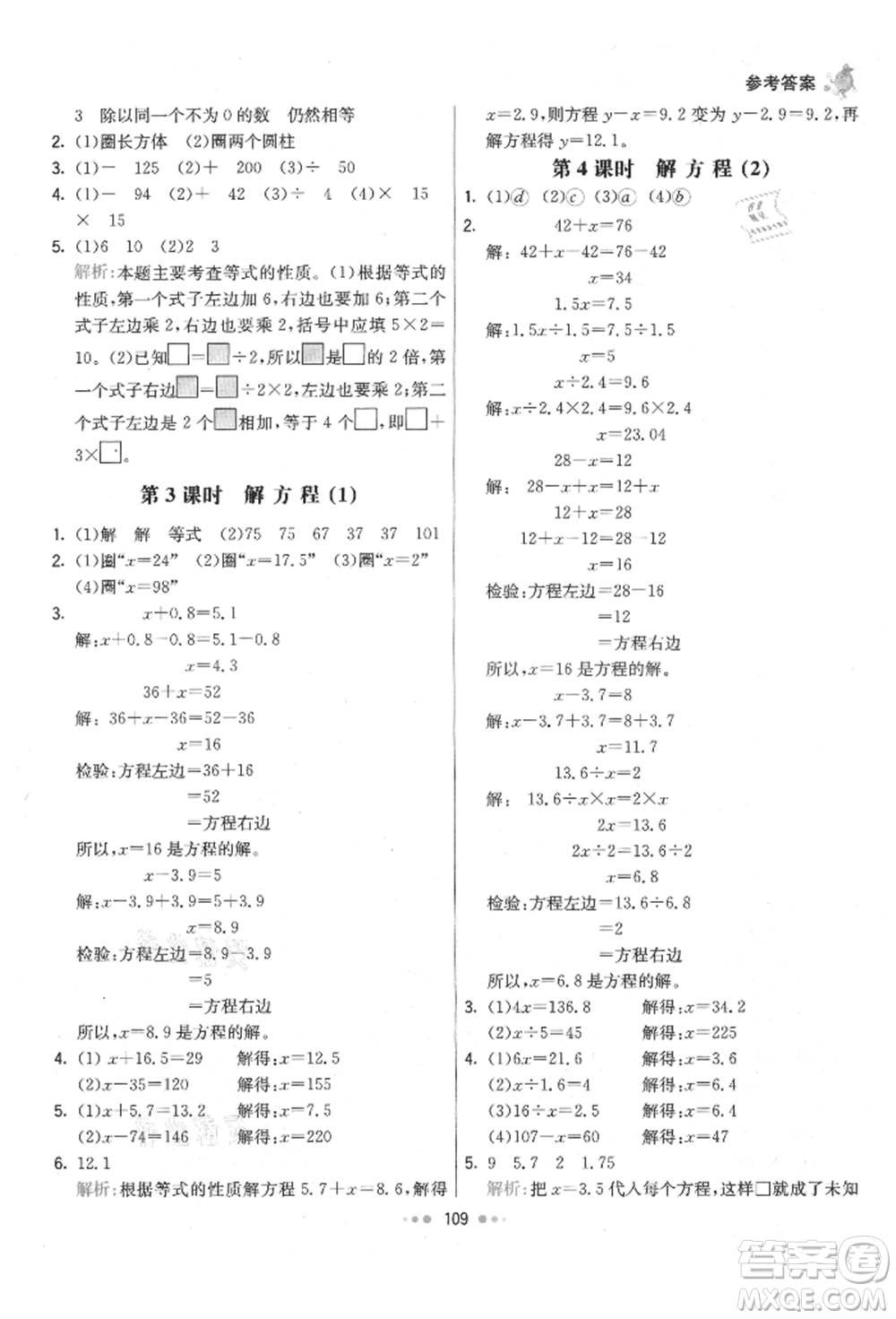 河北教育出版社2021小學霸七彩練霸五年級數(shù)學上冊人教版參考答案