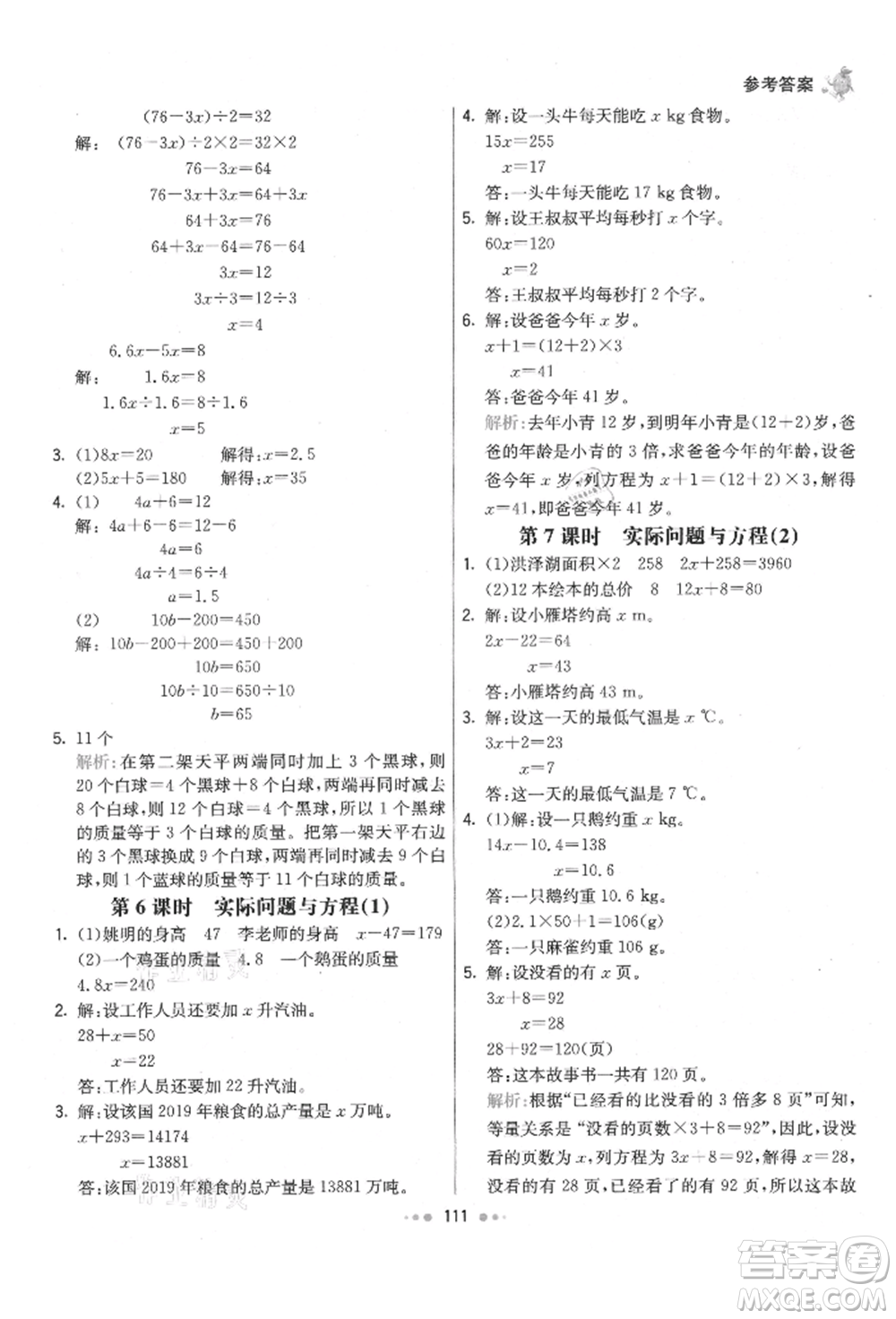 河北教育出版社2021小學霸七彩練霸五年級數(shù)學上冊人教版參考答案