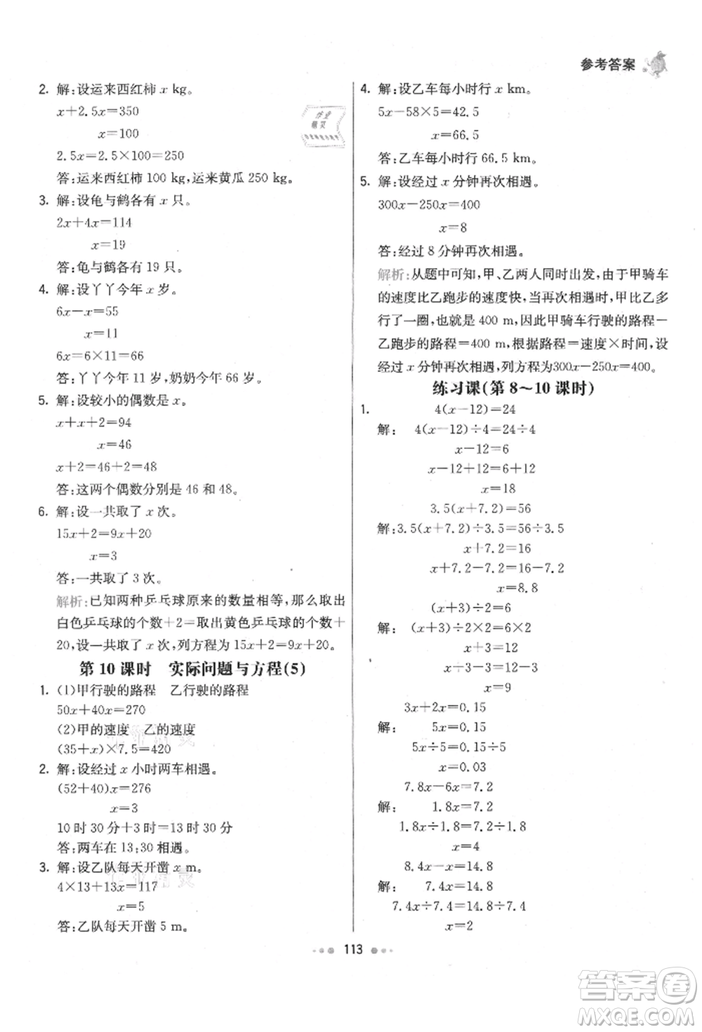 河北教育出版社2021小學霸七彩練霸五年級數(shù)學上冊人教版參考答案