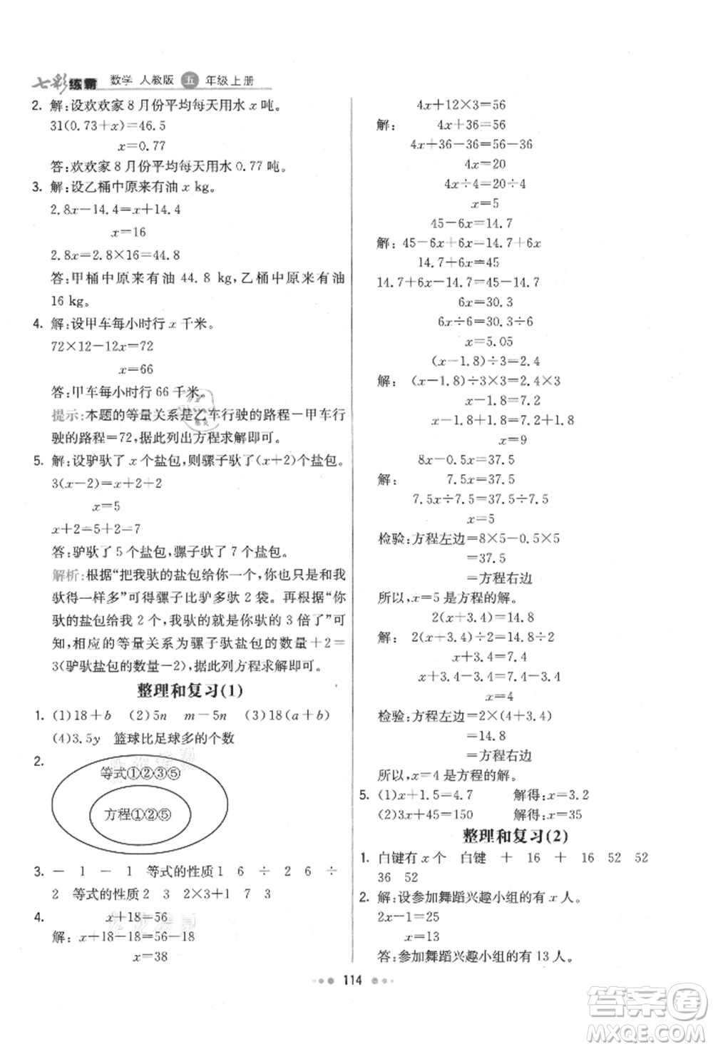 河北教育出版社2021小學霸七彩練霸五年級數(shù)學上冊人教版參考答案