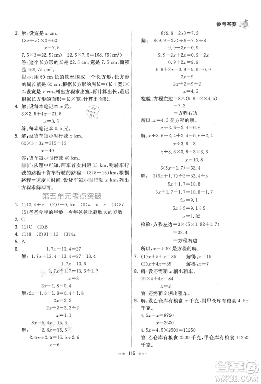 河北教育出版社2021小學霸七彩練霸五年級數(shù)學上冊人教版參考答案