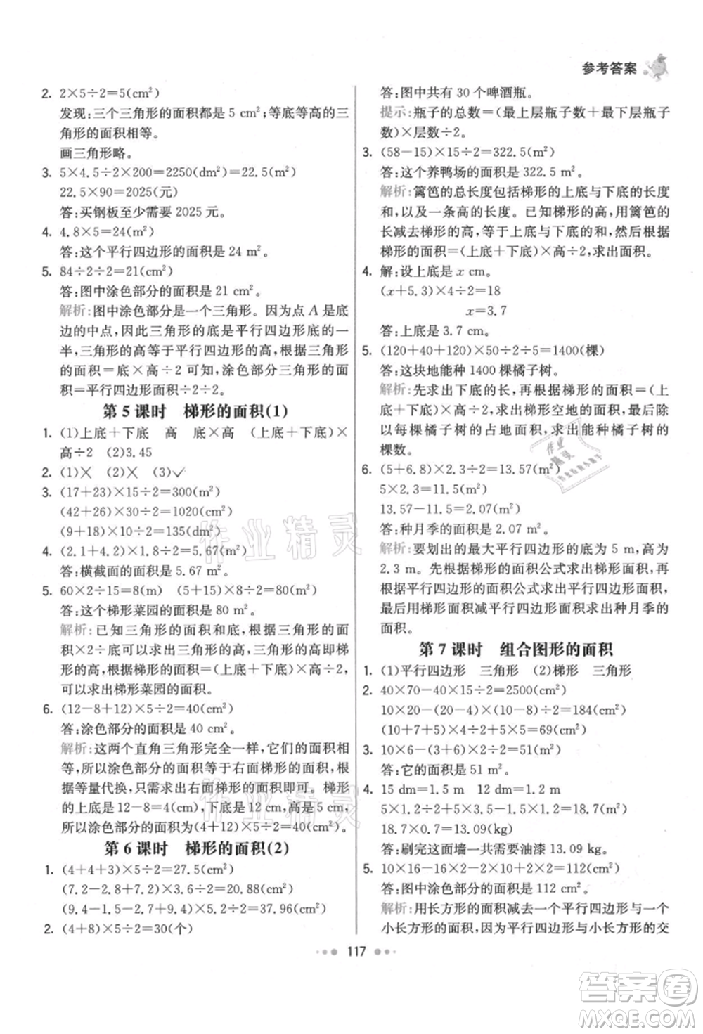 河北教育出版社2021小學霸七彩練霸五年級數(shù)學上冊人教版參考答案