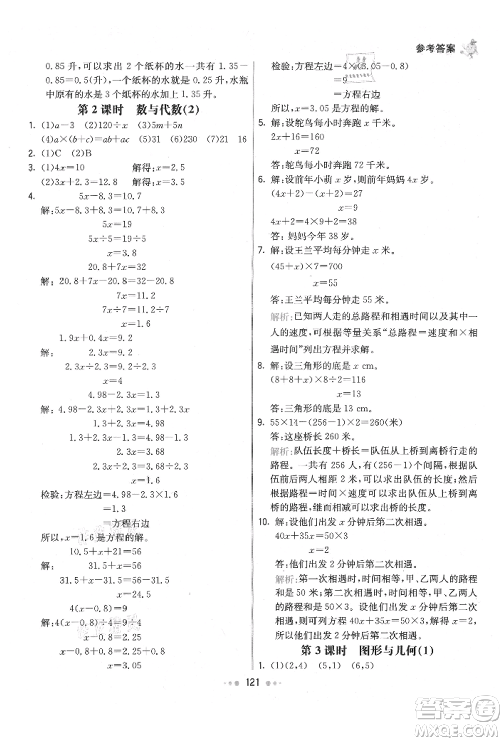 河北教育出版社2021小學霸七彩練霸五年級數(shù)學上冊人教版參考答案