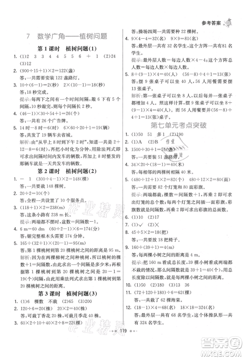 河北教育出版社2021小學霸七彩練霸五年級數(shù)學上冊人教版參考答案