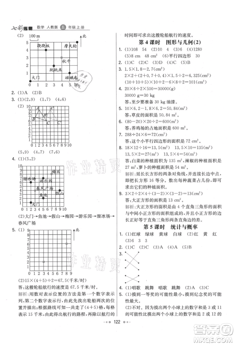 河北教育出版社2021小學霸七彩練霸五年級數(shù)學上冊人教版參考答案