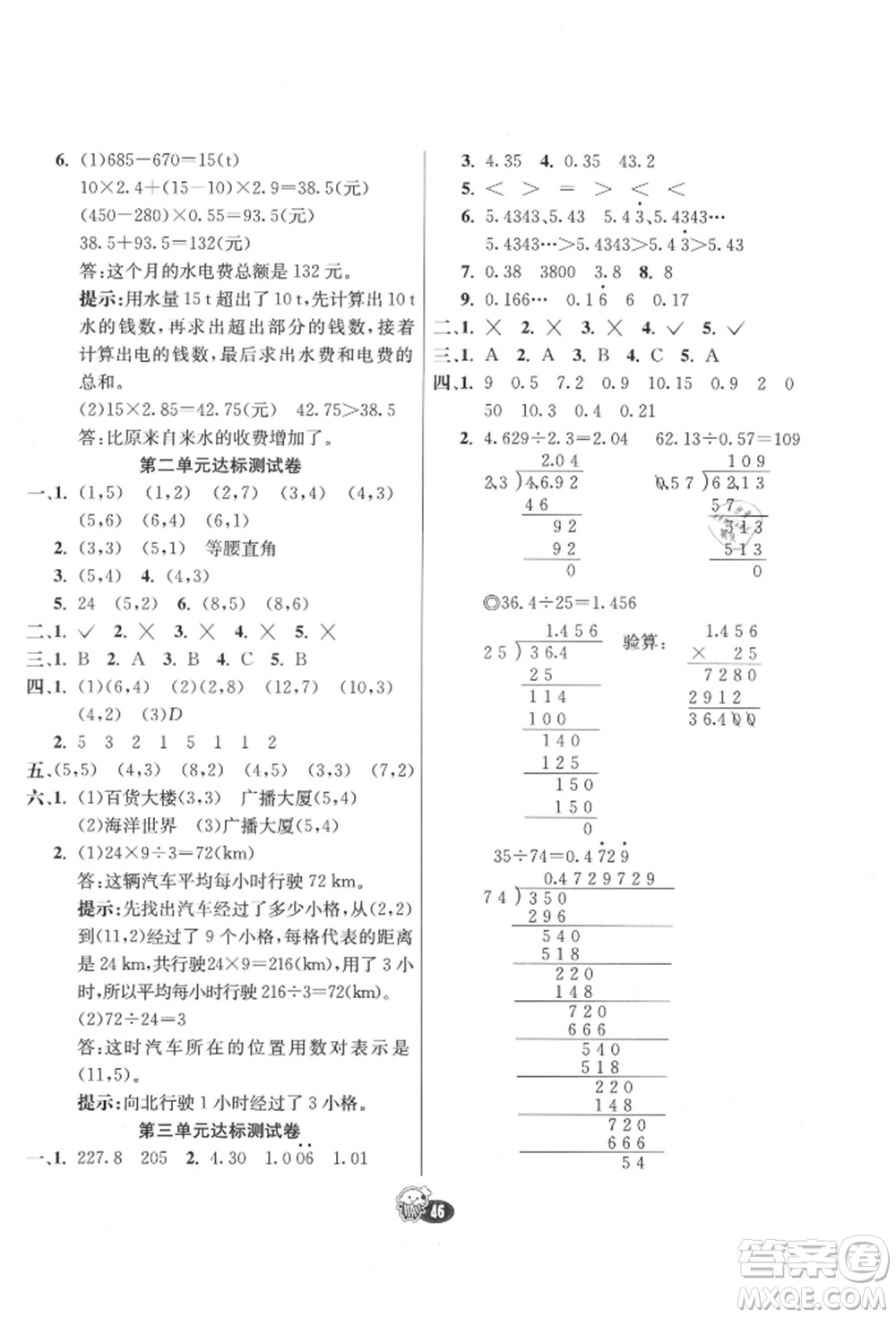 河北教育出版社2021小學霸七彩練霸五年級數(shù)學上冊人教版參考答案