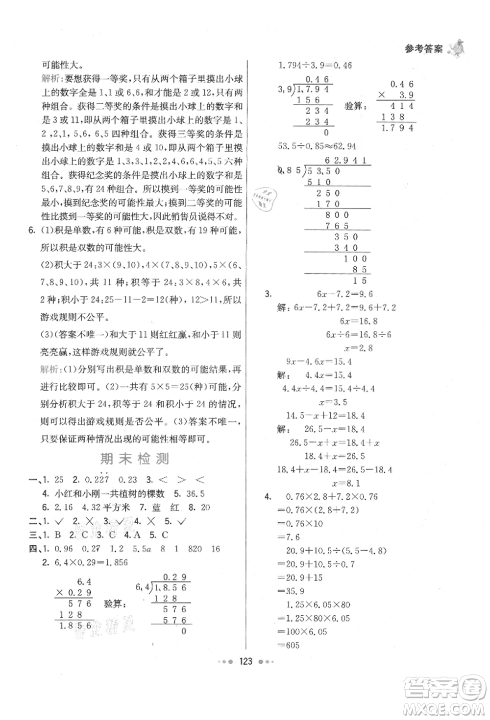 河北教育出版社2021小學霸七彩練霸五年級數(shù)學上冊人教版參考答案