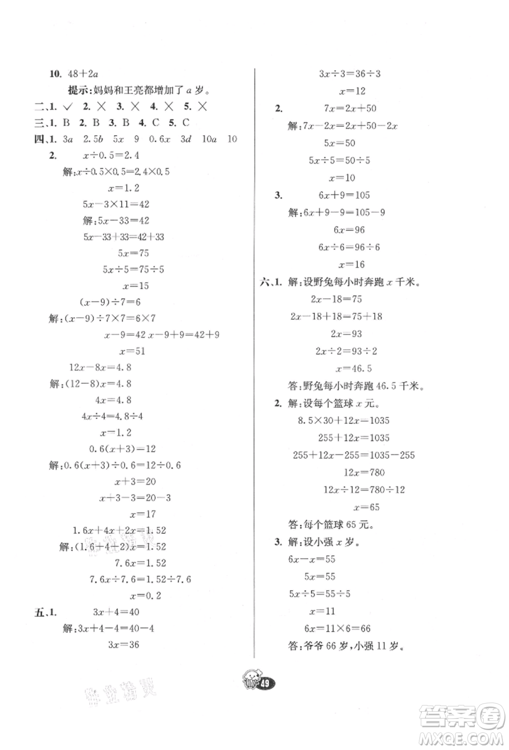 河北教育出版社2021小學霸七彩練霸五年級數(shù)學上冊人教版參考答案