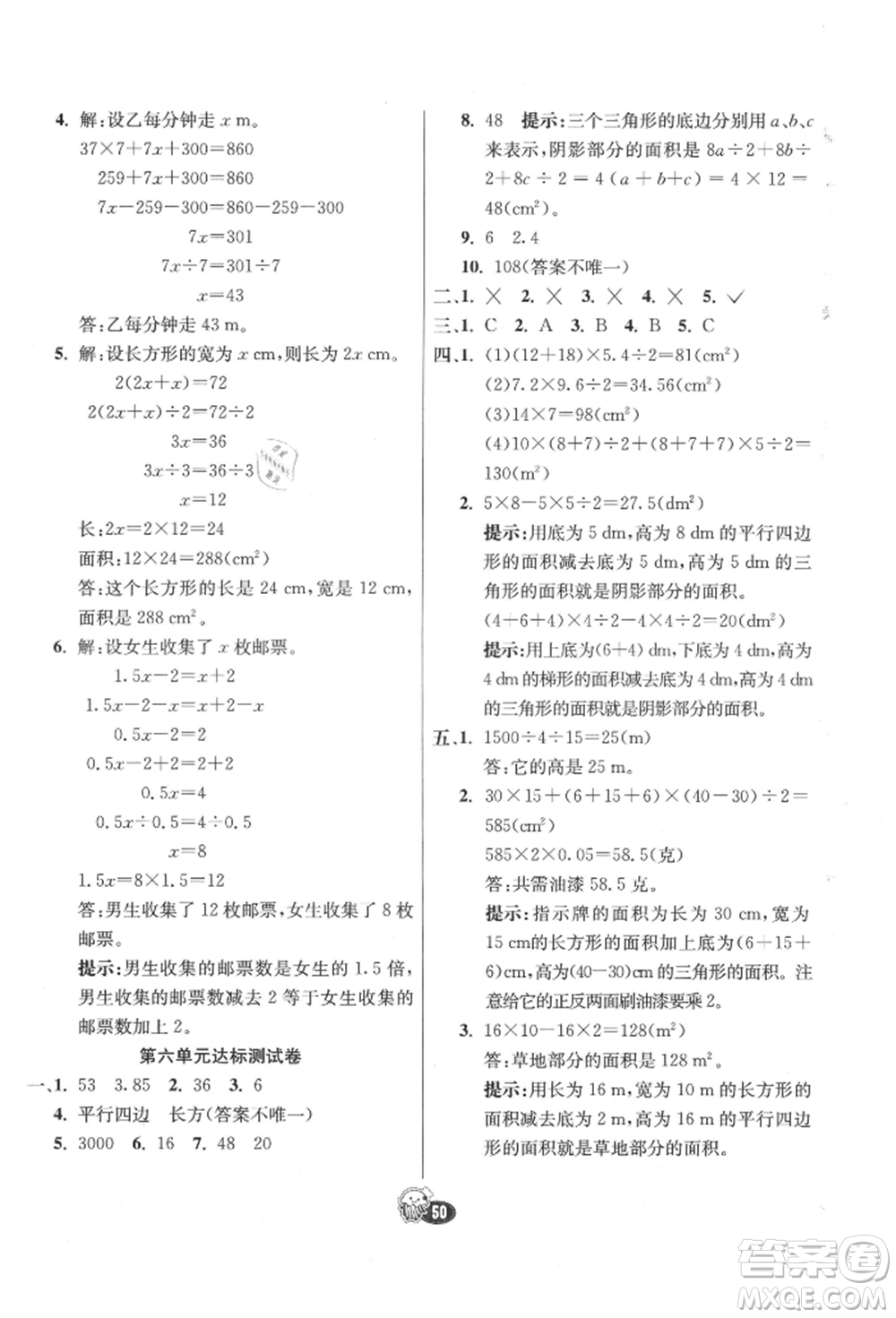 河北教育出版社2021小學霸七彩練霸五年級數(shù)學上冊人教版參考答案