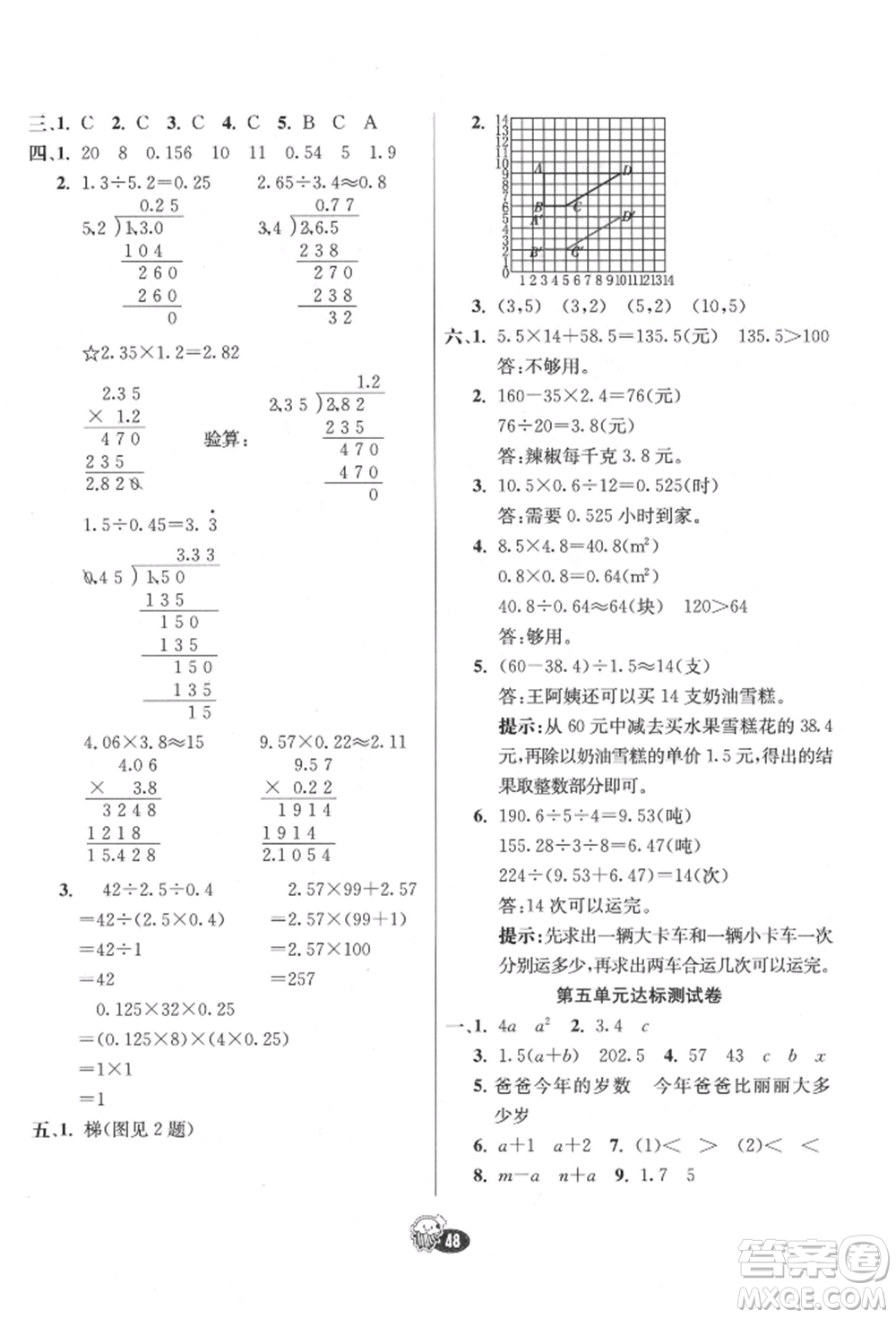 河北教育出版社2021小學霸七彩練霸五年級數(shù)學上冊人教版參考答案