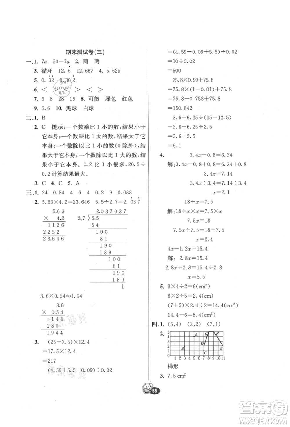 河北教育出版社2021小學霸七彩練霸五年級數(shù)學上冊人教版參考答案