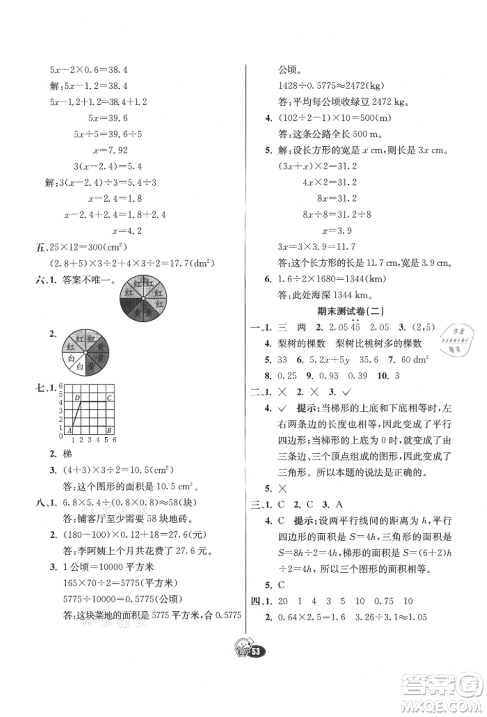 河北教育出版社2021小學霸七彩練霸五年級數(shù)學上冊人教版參考答案