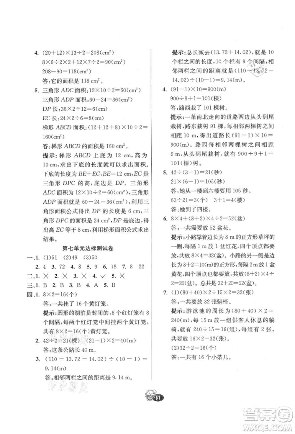 河北教育出版社2021小學霸七彩練霸五年級數(shù)學上冊人教版參考答案