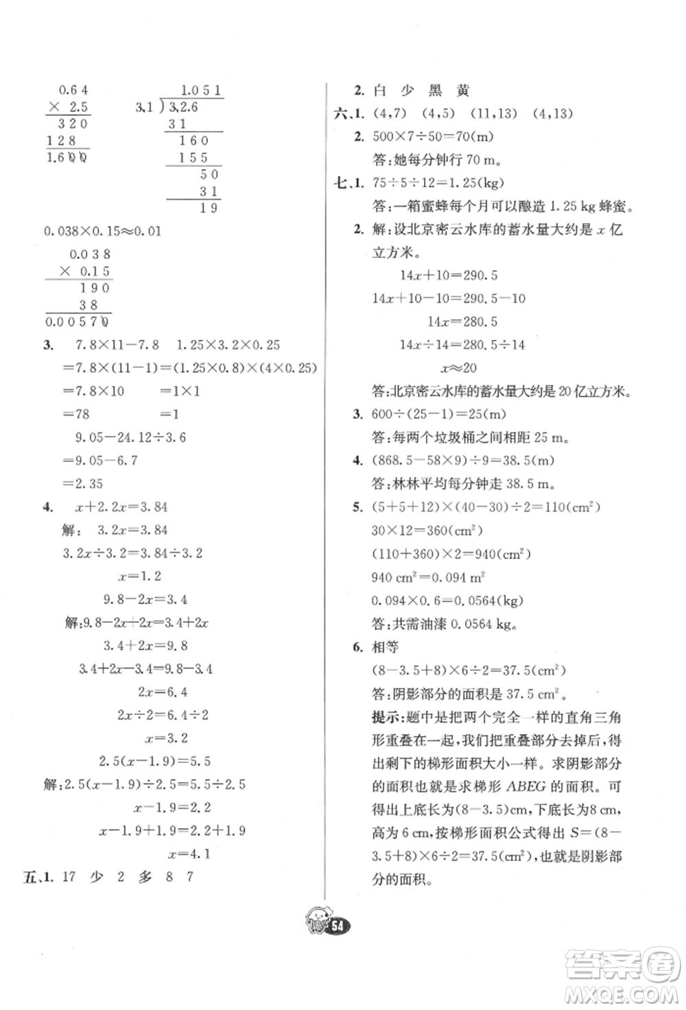 河北教育出版社2021小學霸七彩練霸五年級數(shù)學上冊人教版參考答案