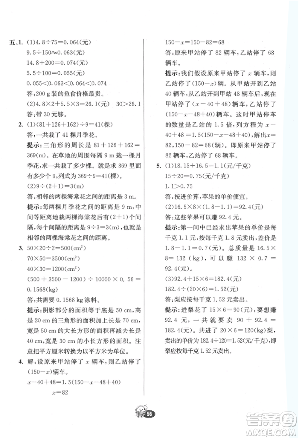 河北教育出版社2021小學霸七彩練霸五年級數(shù)學上冊人教版參考答案