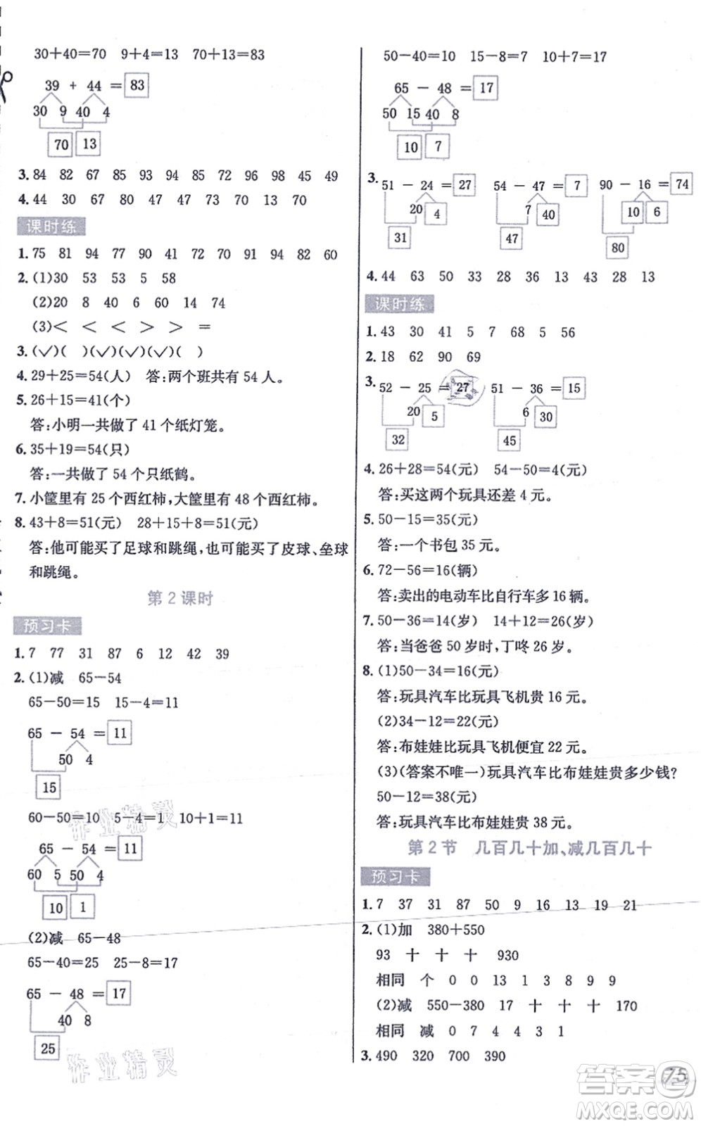 河北教育出版社2021七彩課堂三年級(jí)數(shù)學(xué)上冊(cè)人教版答案