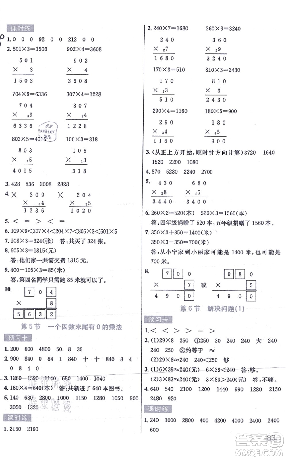 河北教育出版社2021七彩課堂三年級(jí)數(shù)學(xué)上冊(cè)人教版答案