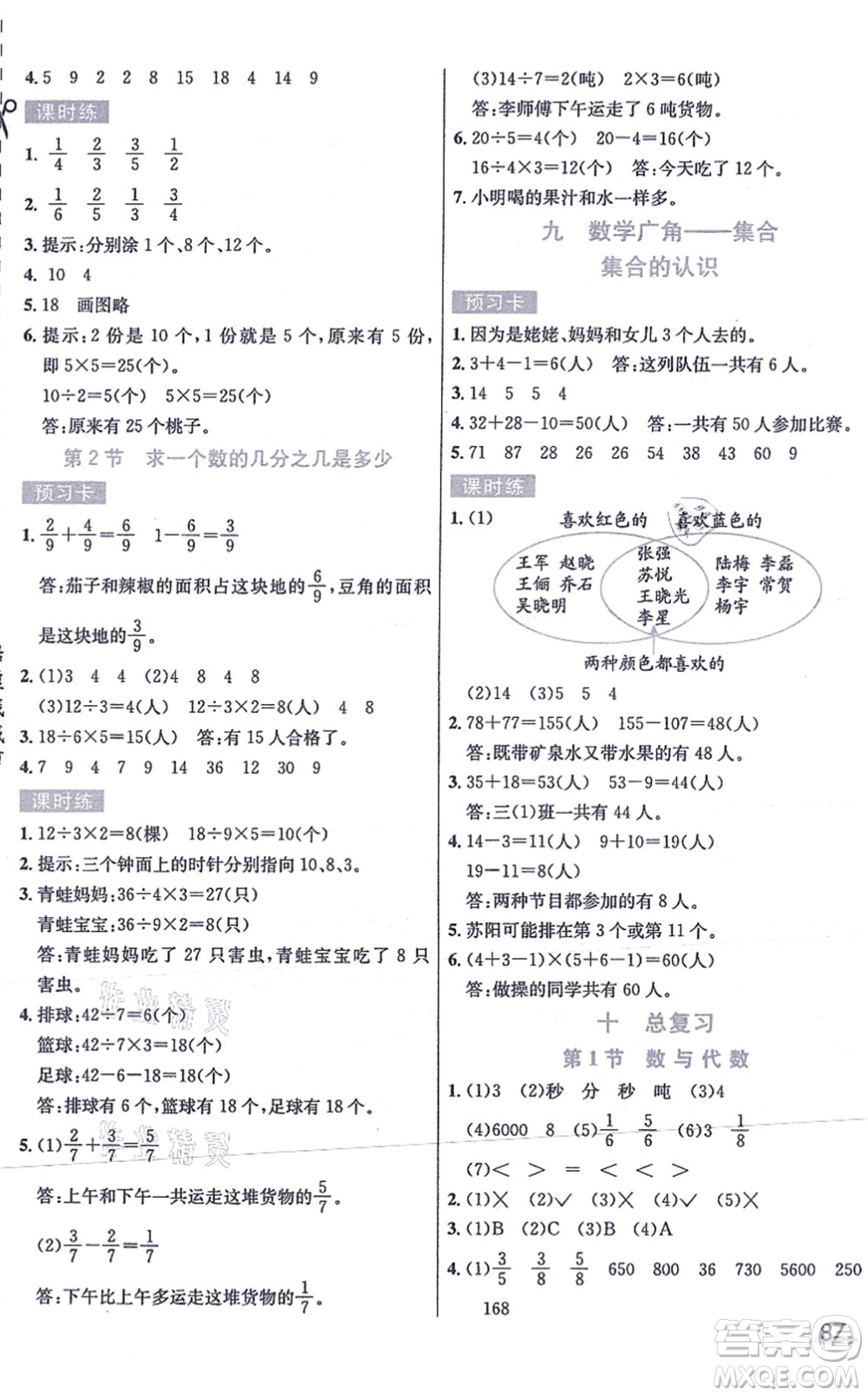 河北教育出版社2021七彩課堂三年級(jí)數(shù)學(xué)上冊(cè)人教版答案