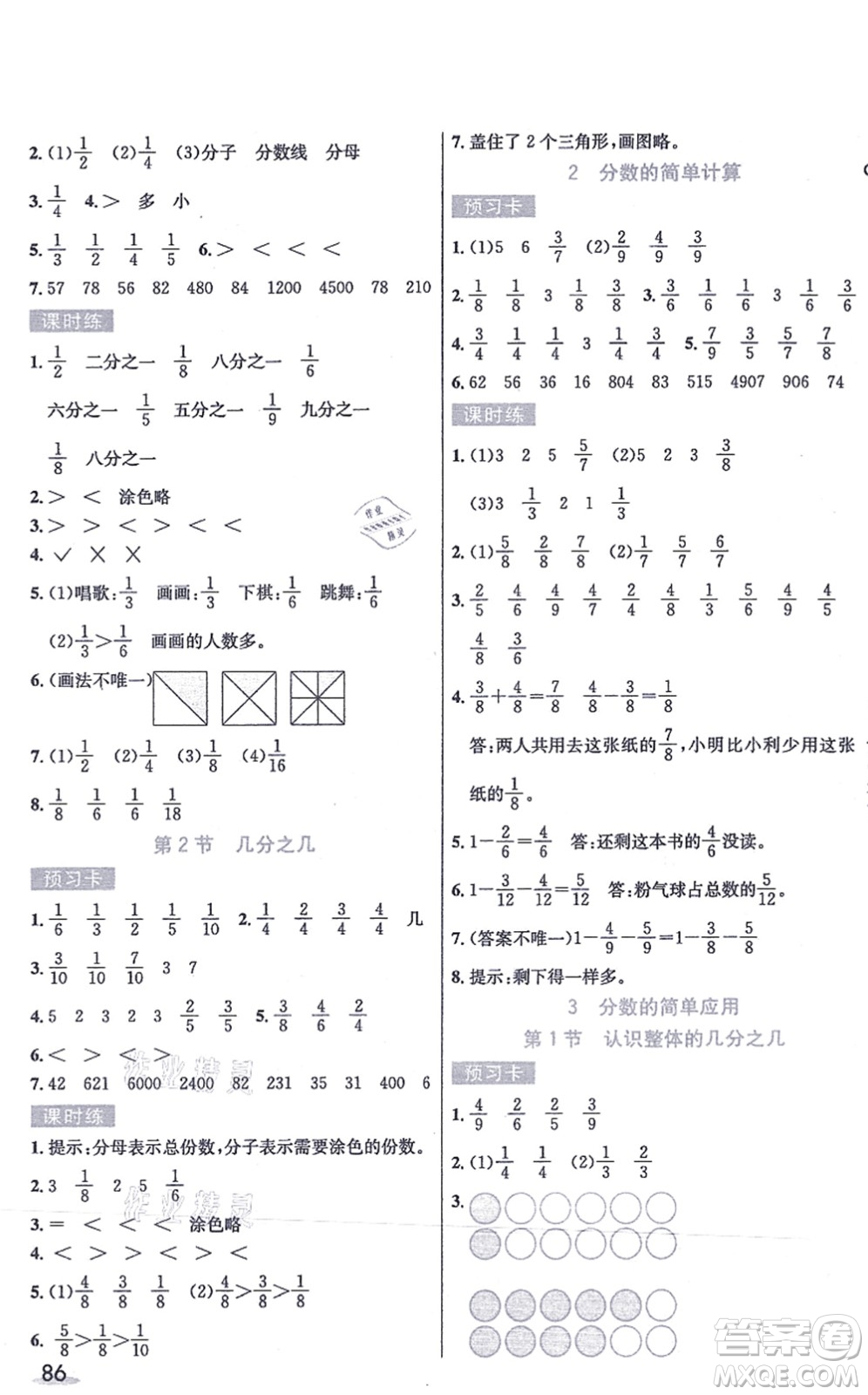 河北教育出版社2021七彩課堂三年級(jí)數(shù)學(xué)上冊(cè)人教版答案