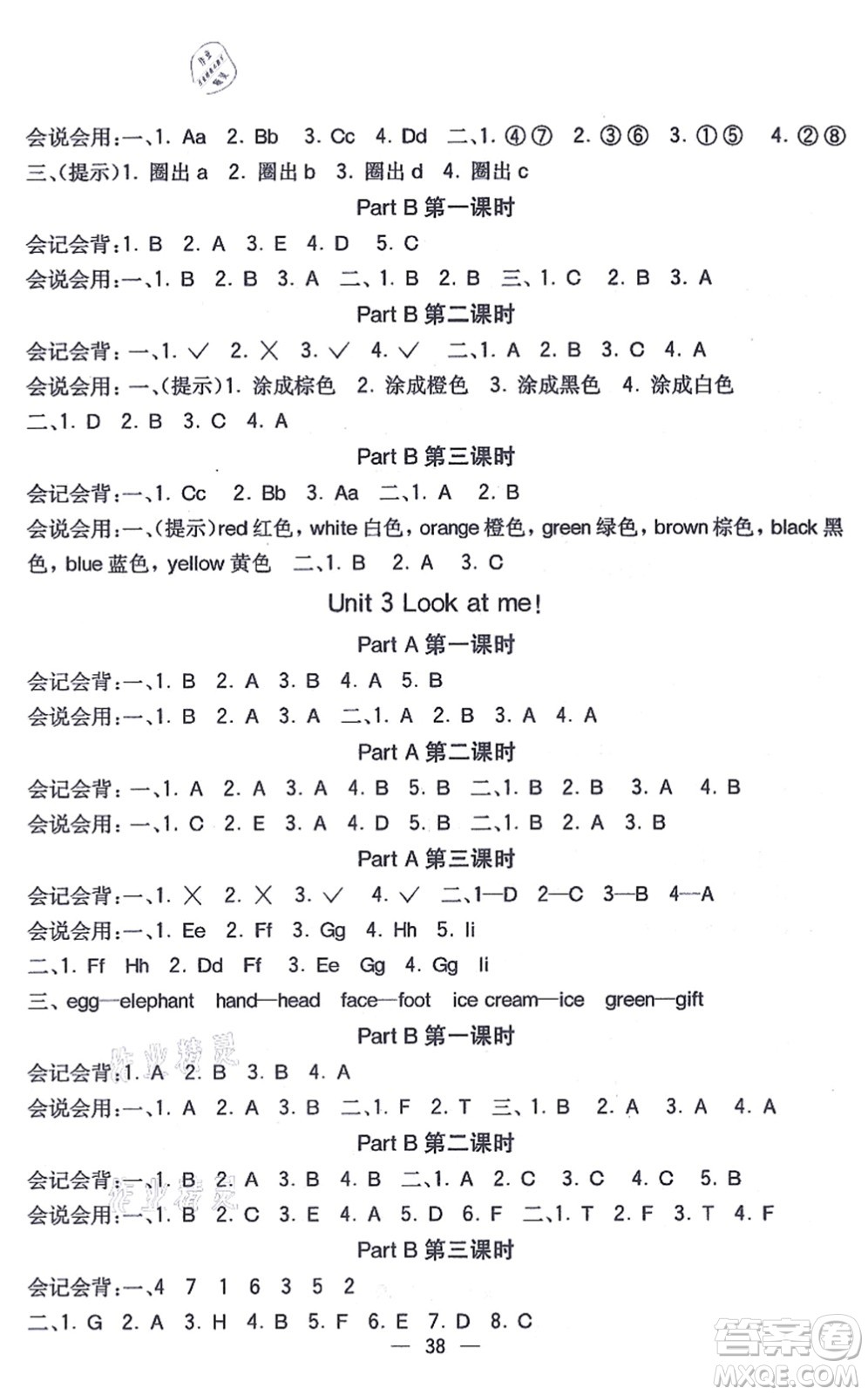 河北教育出版社2021七彩課堂三年級英語上冊人教PEP版答案