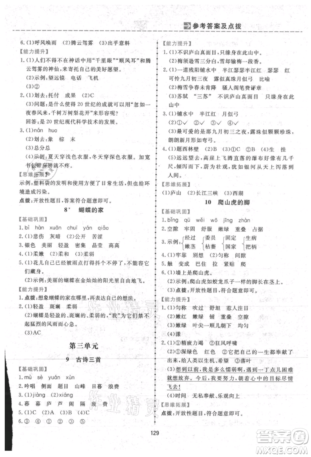 吉林教育出版社2021三維數(shù)字課堂四年級(jí)語(yǔ)文上冊(cè)人教版參考答案