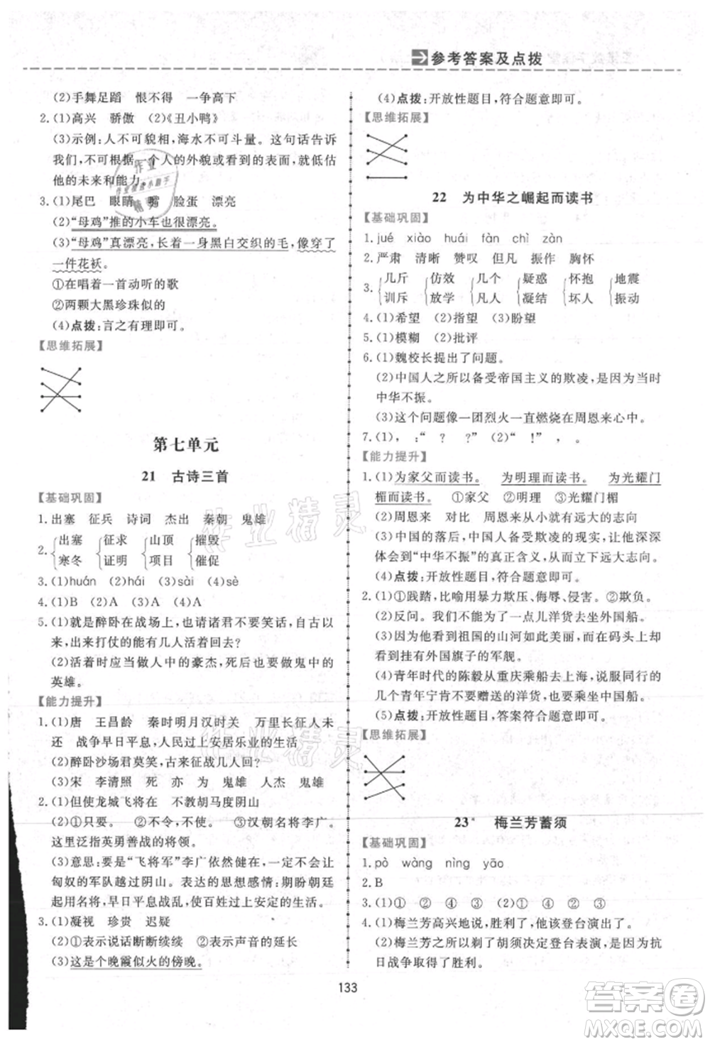 吉林教育出版社2021三維數(shù)字課堂四年級(jí)語(yǔ)文上冊(cè)人教版參考答案