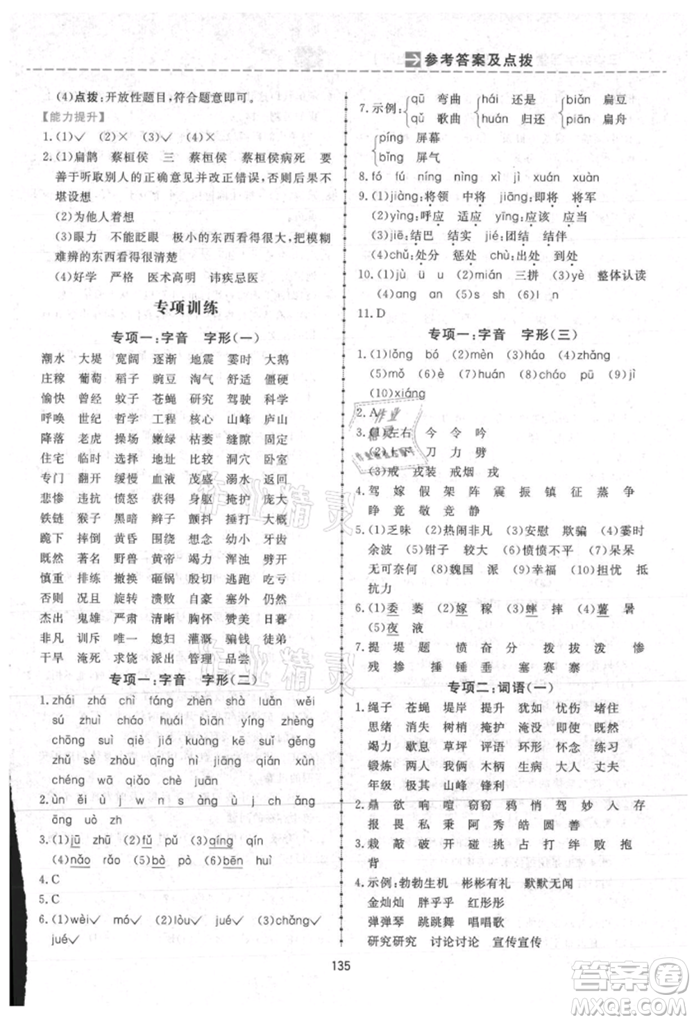 吉林教育出版社2021三維數(shù)字課堂四年級(jí)語(yǔ)文上冊(cè)人教版參考答案