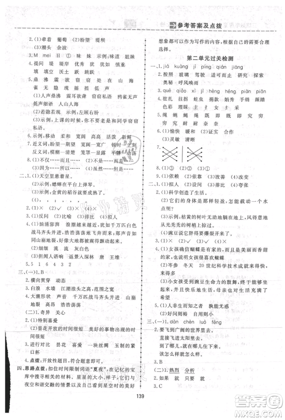 吉林教育出版社2021三維數(shù)字課堂四年級(jí)語(yǔ)文上冊(cè)人教版參考答案