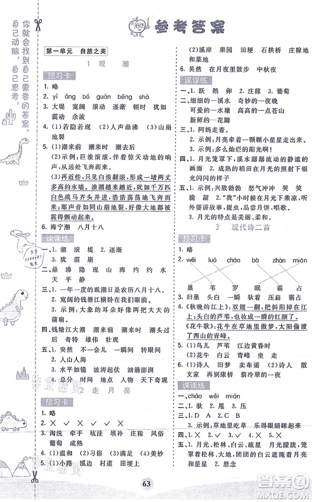 河北教育出版社2021七彩課堂四年級語文上冊人教版答案