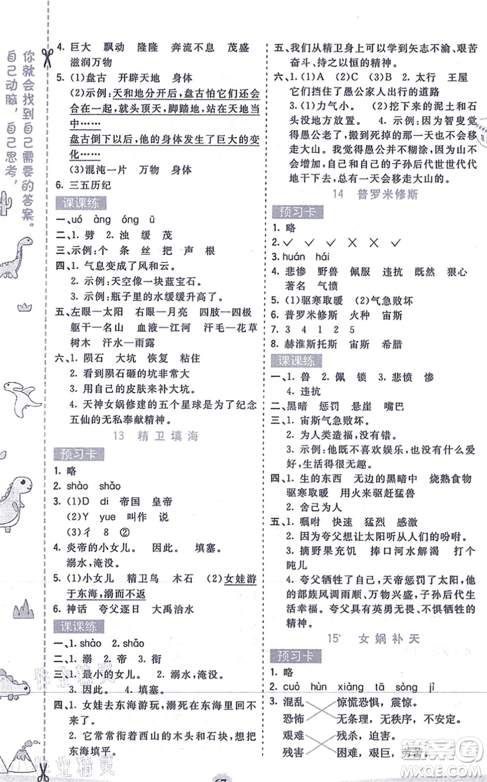 河北教育出版社2021七彩課堂四年級語文上冊人教版答案