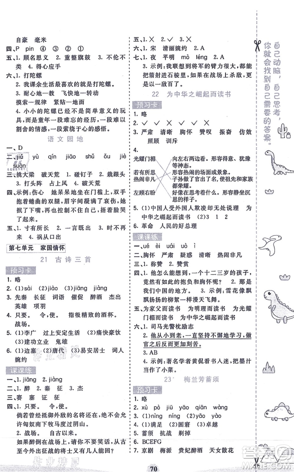 河北教育出版社2021七彩課堂四年級語文上冊人教版答案