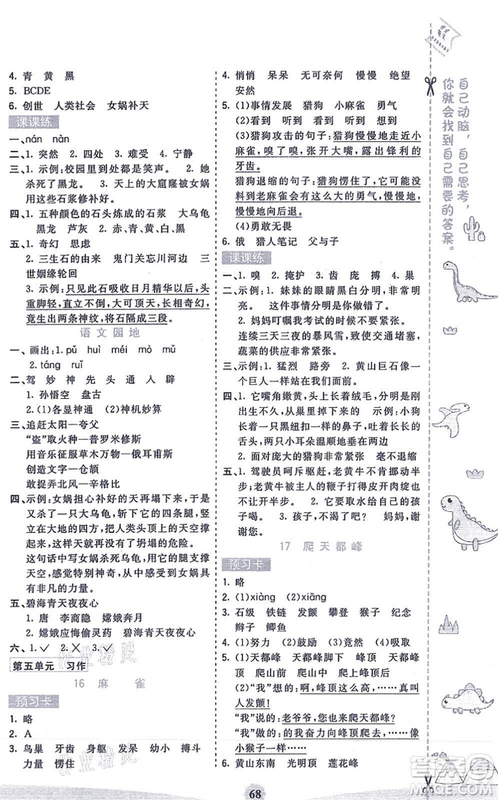 河北教育出版社2021七彩課堂四年級語文上冊人教版答案