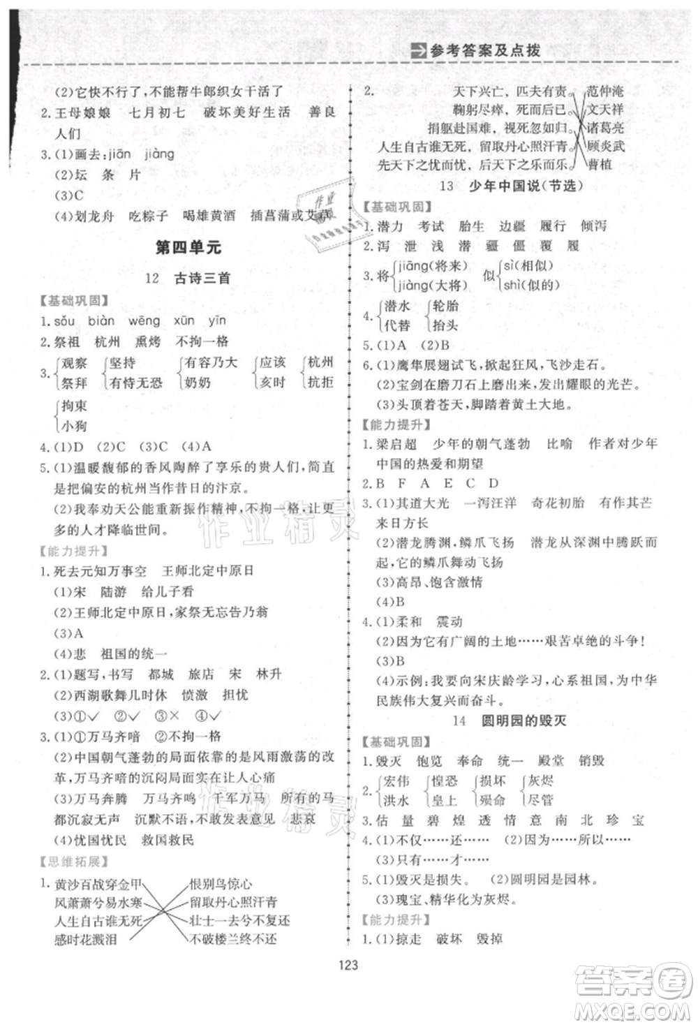 吉林教育出版社2021三維數(shù)字課堂五年級(jí)語(yǔ)文上冊(cè)人教版參考答案