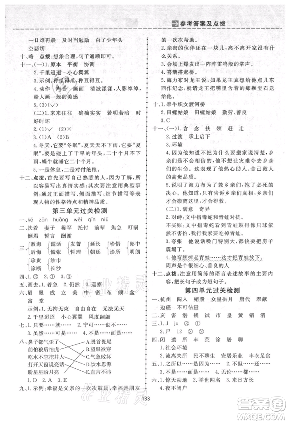 吉林教育出版社2021三維數(shù)字課堂五年級(jí)語(yǔ)文上冊(cè)人教版參考答案