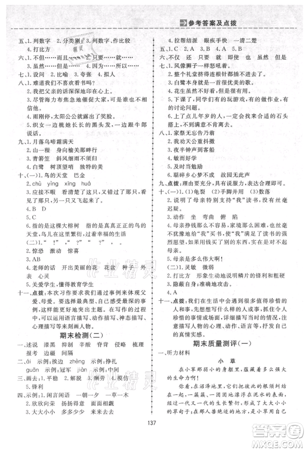 吉林教育出版社2021三維數(shù)字課堂五年級(jí)語(yǔ)文上冊(cè)人教版參考答案