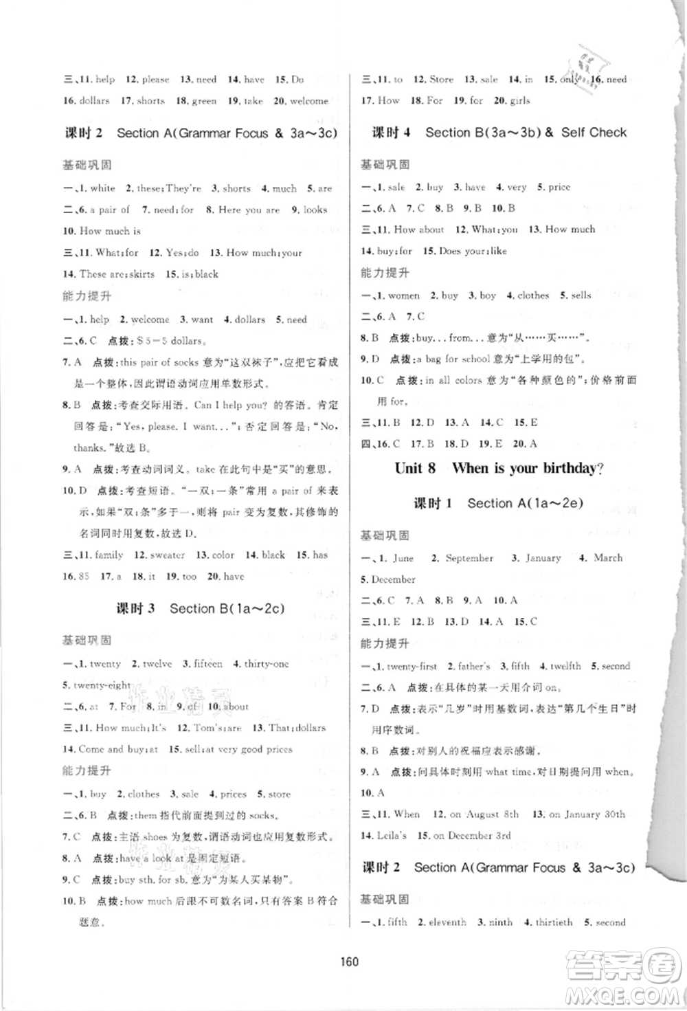 吉林教育出版社2021三維數字課堂七年級英語上冊人教版參考答案