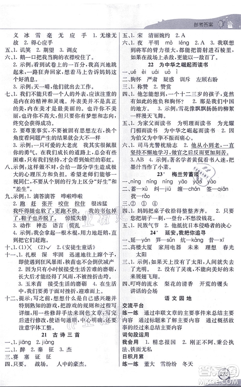 河北教育出版社2021七彩課堂四年級語文上冊人教版河北專版答案