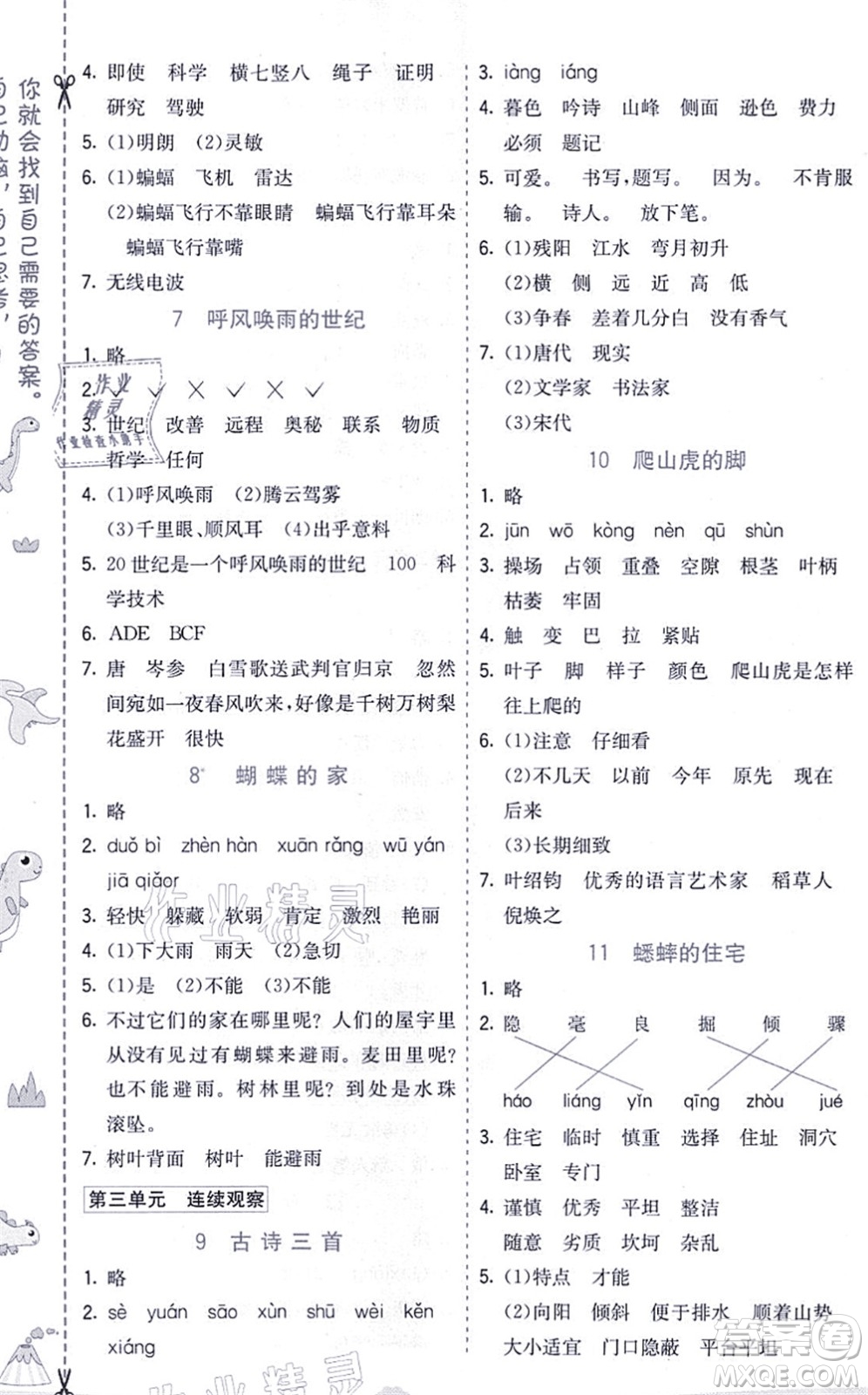 河北教育出版社2021七彩課堂四年級語文上冊人教版河北專版答案