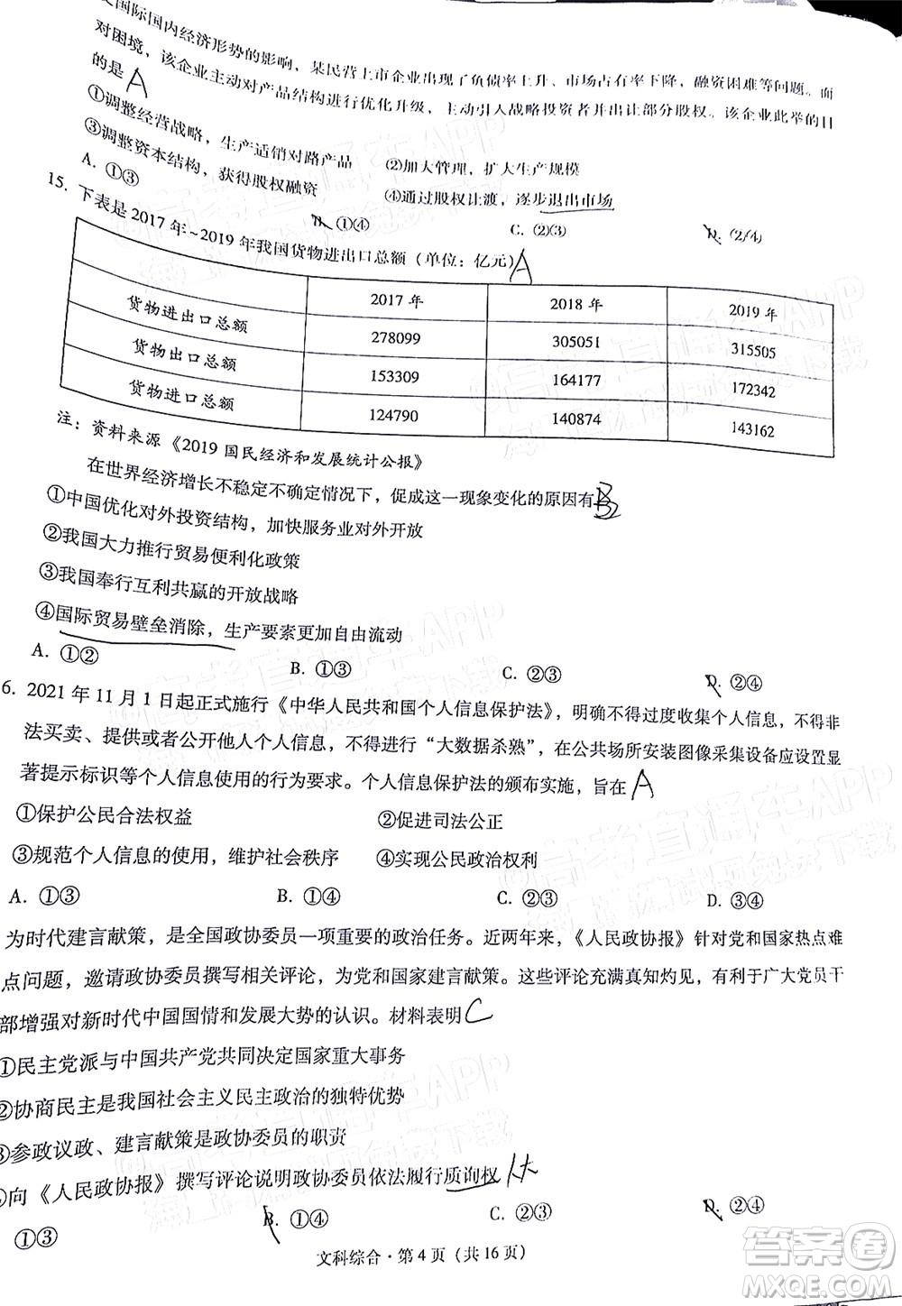 貴陽市五校2022屆高三年級聯(lián)合考試三文科綜合試題及答案