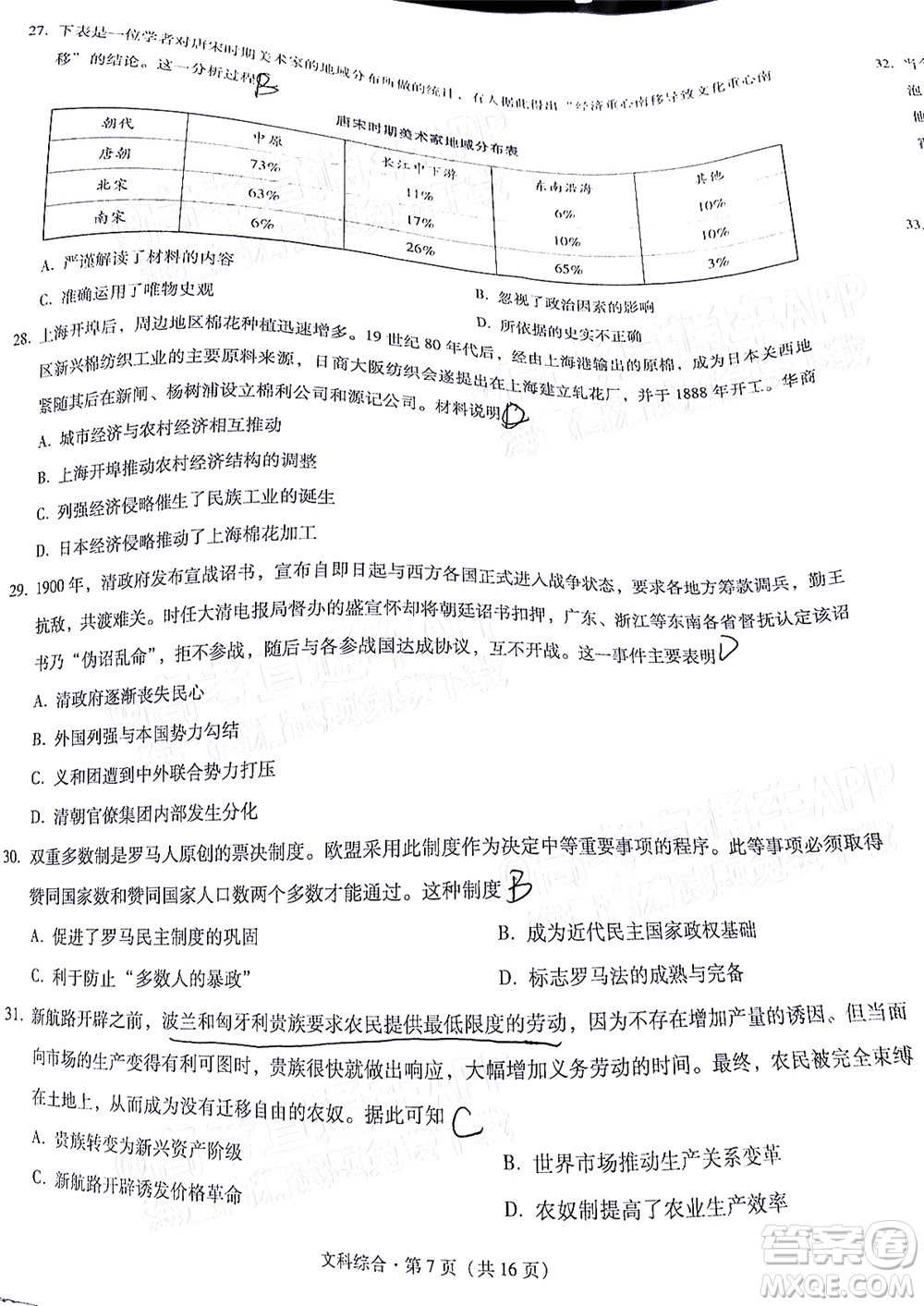 貴陽市五校2022屆高三年級聯(lián)合考試三文科綜合試題及答案