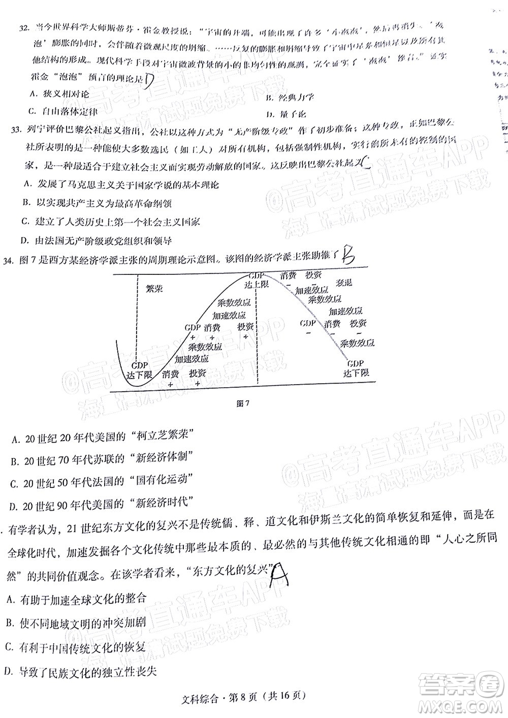 貴陽市五校2022屆高三年級聯(lián)合考試三文科綜合試題及答案