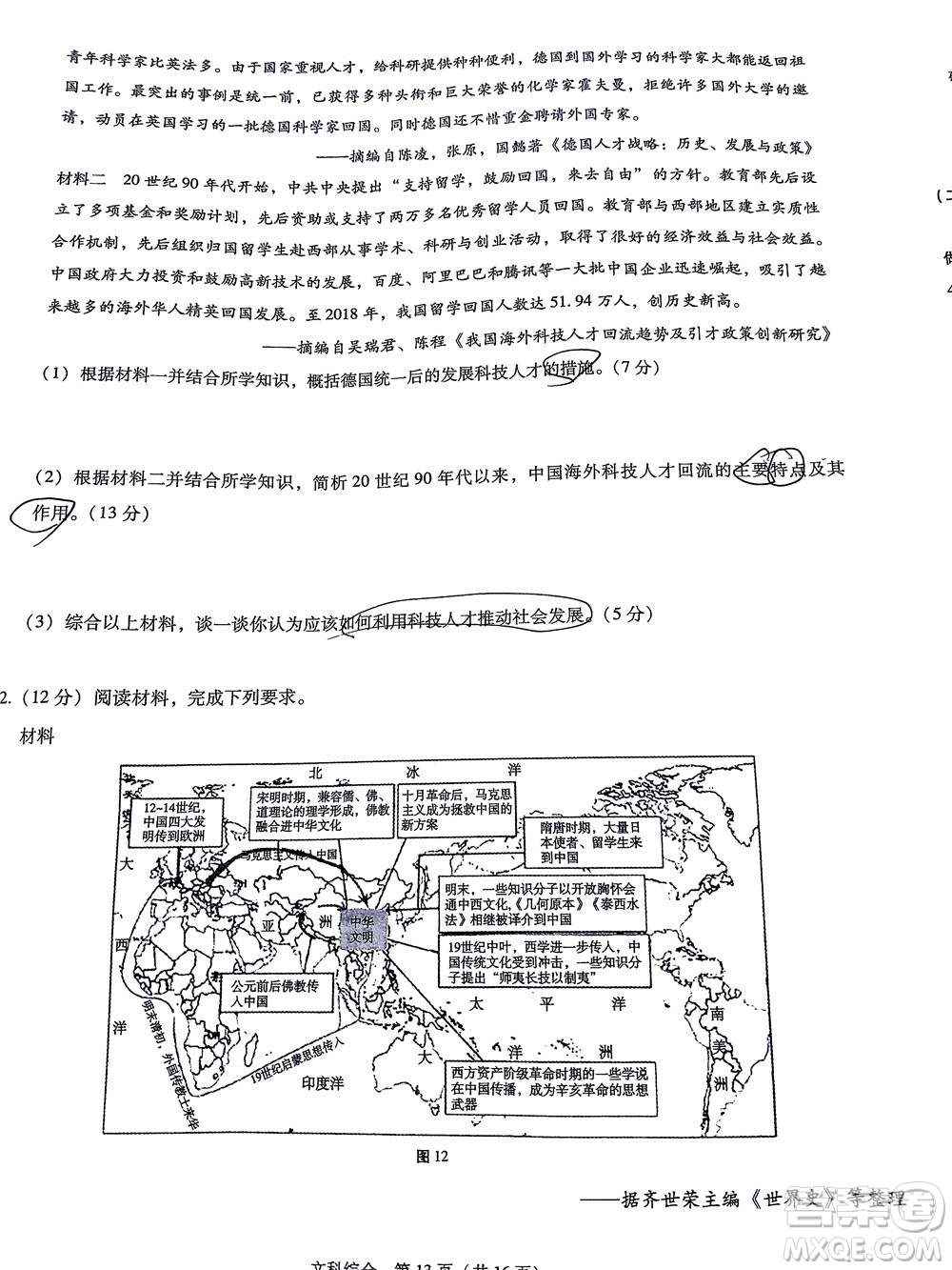 貴陽市五校2022屆高三年級聯(lián)合考試三文科綜合試題及答案