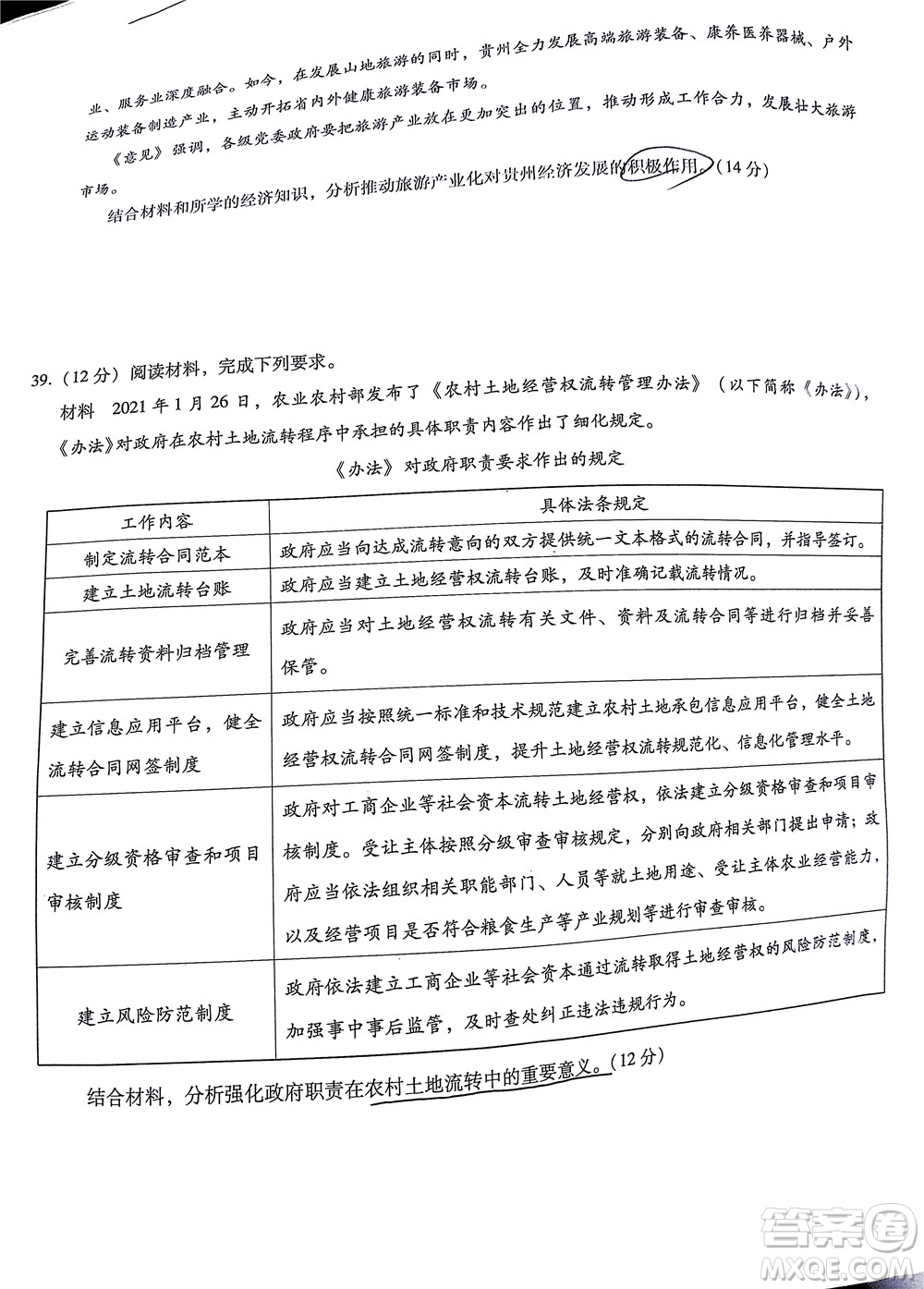 貴陽市五校2022屆高三年級聯(lián)合考試三文科綜合試題及答案