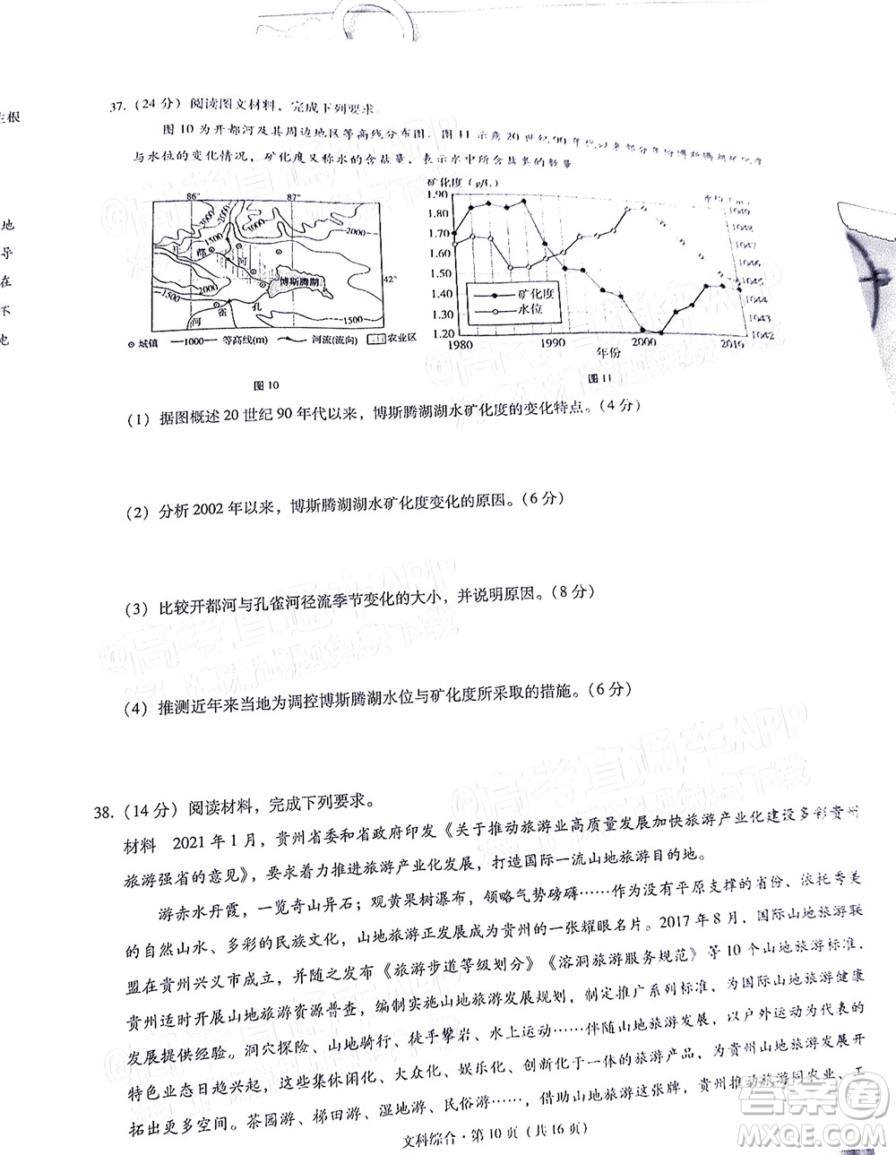 貴陽市五校2022屆高三年級聯(lián)合考試三文科綜合試題及答案