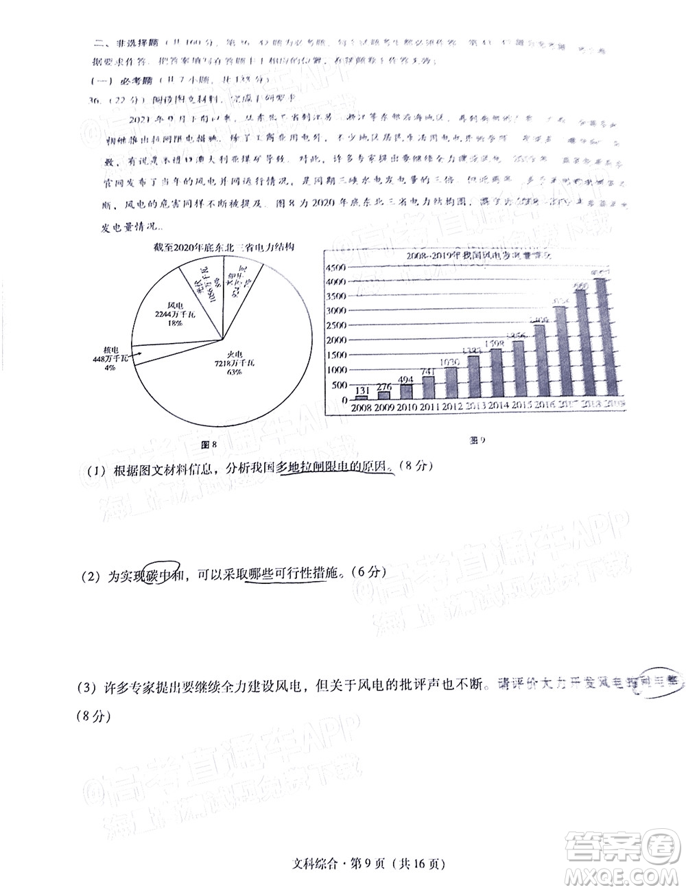 貴陽市五校2022屆高三年級聯(lián)合考試三文科綜合試題及答案